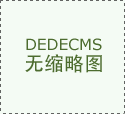仅用5分钟就完成保守40分钟的配送使命